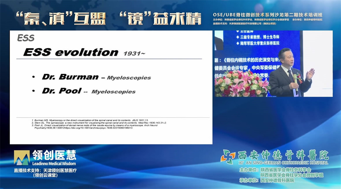 Highlight Recap | "Qin-Dian" Alliance, Elevating Precision in the "Endoscope" OSE/UBE Minimally Invasive Spine Surgery Technology Salon Series - Second Session